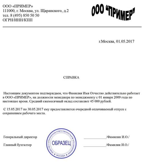 Купить справку с места работы в Москве Цены на справку об официальном