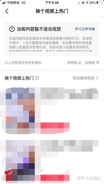 抖音视频当前内容暂不适合加热怎么解决？视频不适合继续推荐原因解开了 知乎