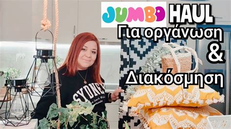 JUMBO HAUL ΤΕΡΑΣΤΙΟ ΓΙΑ ΟΡΓΑΝΩΣΗ ΚΑΙ ΔΙΑΚΟΣΜΗΣΗ ΣΠΙΤΙΟΥ Μετά από