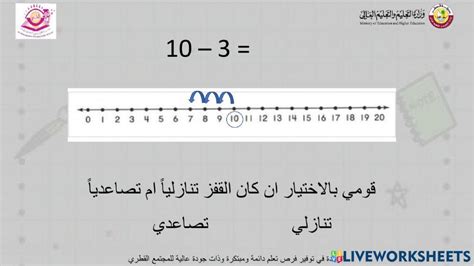 الطرح على خط الاعداد Activity Live Worksheets