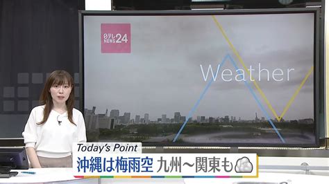 【天気】沖縄は断続的に激しい雨 九州～関東、雲が広がりやすく雨の降る所も（2024年5月23日掲載）｜日テレnews Nnn