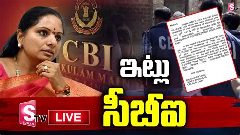 CBI Reply To MLC Kavitha S Letter CBI Investigation On Delhi Liquor