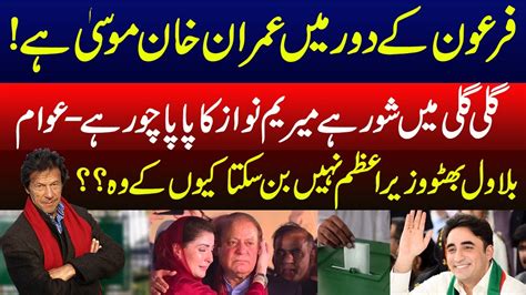 NA 130 Election Survey Nawaz Sharif Vs Dr Yasmin Rashid Inquilab E