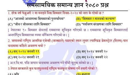 समसमयक समनय जञन Current Affairs 2024 Samasamayik Samanya Gyan