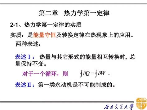 Ppt 第二章 热力学第一定律 Powerpoint Presentation Free Download Id6038346