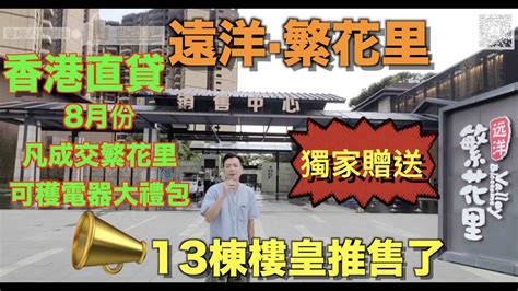 【香港人在中山】 中山 神灣 遠洋 繁花里⚠️香港直貸 ⚠️獨家開業優惠⚠️ 巨惠大禮包⚠️從未如此瘋狂過｜大灣區｜中山｜神灣 ｜china