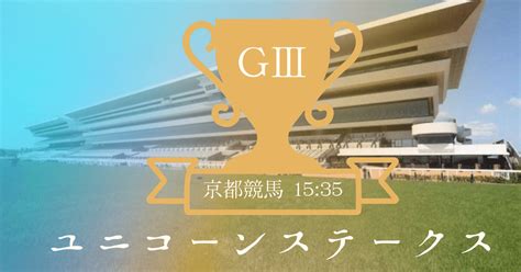 GⅢ👑4 27【京都 11r ユニコーンs 】投票締切15 34🏇 3連単45点・馬連6点の高配当狙い🔥独身ol夢先生の競馬予想🍀｜🏇💐展開予想競馬 競馬o L夢先生