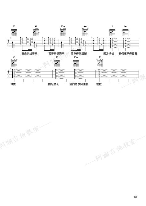 说散就散吉他谱 Jc陈咏桐 C调吉他谱附教学视频 吉他堂