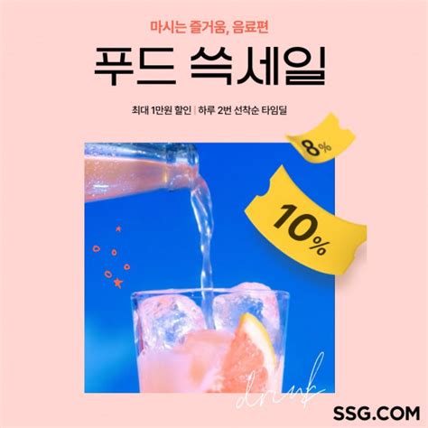 Ssg닷컴 ‘푸드 쓱세일서 커피·디저트 등 최대 반값 이투데이