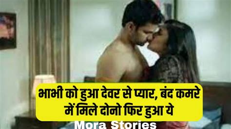 देवर के इश्क में भाभीhindi Moral Storieshindi Story Kahaniहिन्दी