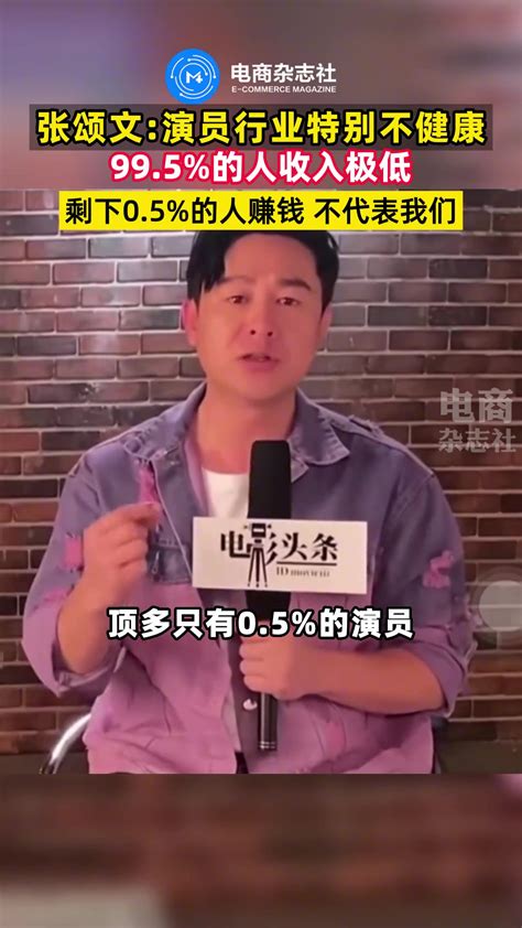 张颂文曾称演员行业只有05的人能衣食无忧。 直播吧