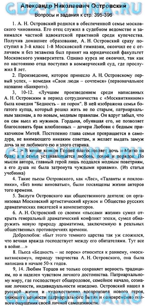 ГДЗ решебник по литературе 9 класс Коровина (ответы на вопросы)