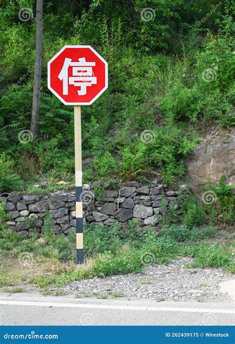 Japanese Stop Sign On The Side Of The Road Stock Image Image Of Road