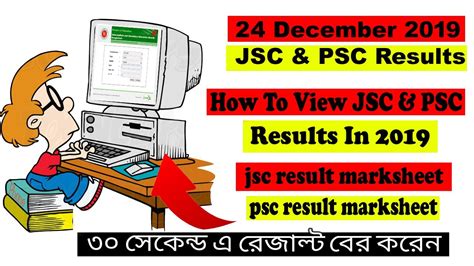 How To View Jsc Psc Results In