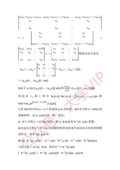 常微分方程第三版常微分方程第三版 王高雄 周之铭 第5章答案 Csdn博客