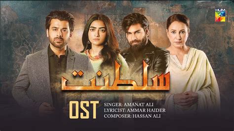 Haye O Raba Original Soundtrack Sultanat Singer Amanat Ali