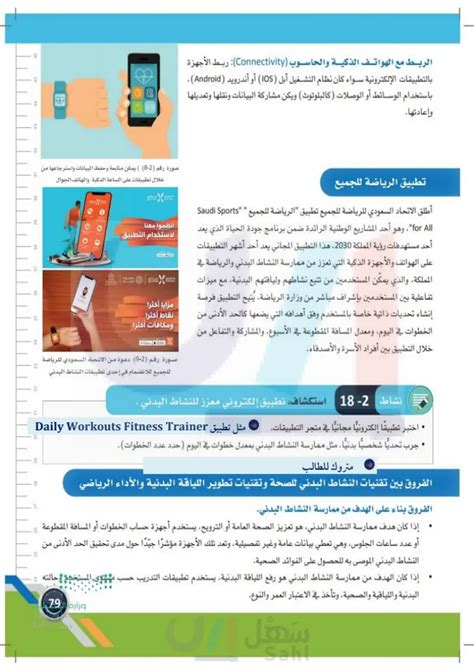 التقنيات في النشاط البدني والرياضي اللياقة والثقافة الصحية ثاني