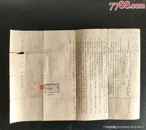 1955年上海市房屋租赁契约 价格118元 Se93147135 合同契约 零售 7788收藏收藏热线