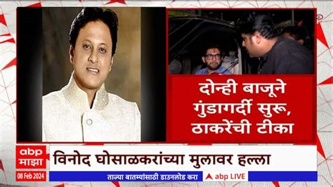 Aaditya Thackeray Reaction On Abhishek Ghosalkar Maharashtra News