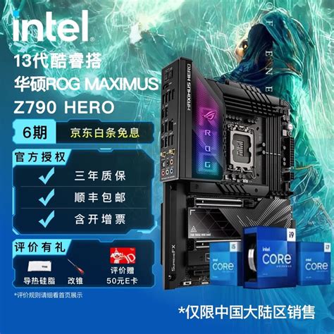 英特尔（intel） 13代 酷睿cpu处理器 华硕z790主板 支持内存d5 Cpu主板套装 Rog Maximus Z790 Hero I9 13900k 京东商城【降价监控 价格走势