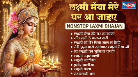 Nonstop Laxmi Mata Bhajan Lakshmi Ji Ke Bhajan Laxmi Songs YouTube