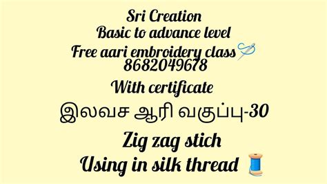 இலவச ஆர வகபப 30 zig zag stich basic to advance level free aari