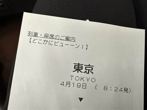 青山駿 On Twitter 今日は新幹線の旅です。 行き先お任せの、どこかにビューンで。