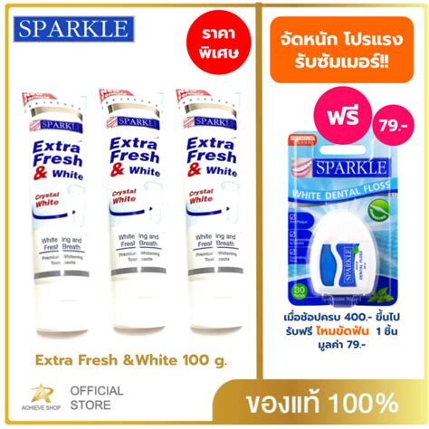 (แพ็ค 3) Sparkle ยาสีฟัน เอ็กซ์ตร้า เฟรช แอนด์ ไวท์ 100 กรัม | Lazada.co.th