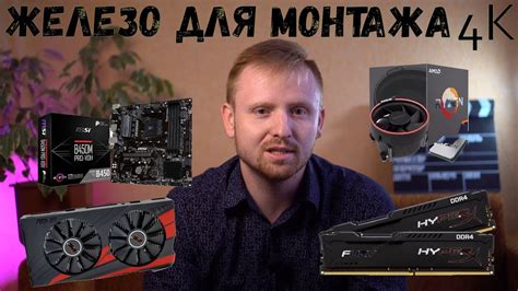 Выбираем компьютер для монтажа 4К видео 2019 - YouTube