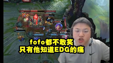 Uzi看EDG被WE血虐太残忍了 fofo都不敢笑 只有他知道EDG的痛 lmsd YouTube