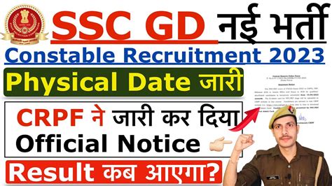 SSC GD Physical Date 2023 SSC GD Ka Result Kab Aayega SSC GD Result