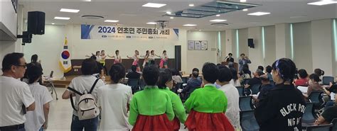 연초면 주민자치회 2024년 연초면 주민총회 성황리 개최