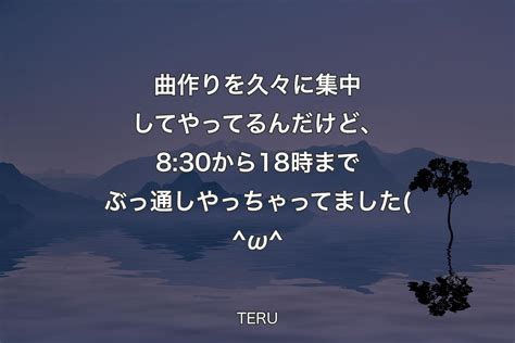 【背景4】曲作りを久々に集中してやってるんだけど、830から18時までぶっ通しやっちゃってました ω Teru