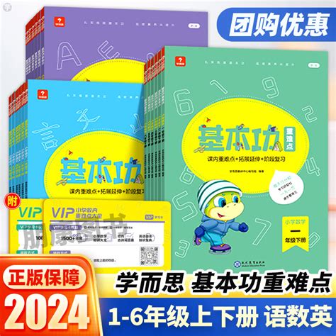 学而思秘籍基本功一二三四五六年级上册语文数学英语人教版课堂同步训练教材数学思维启蒙小学每日一练同步练习册练习题单元测试卷虎窝淘