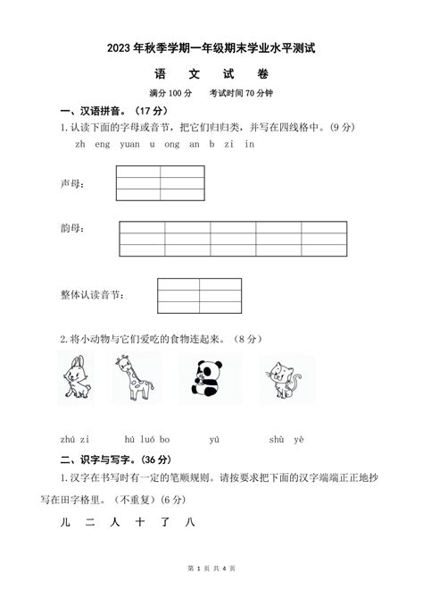 四川省广元市苍溪县2023 2024学年一年级上学期期末语文试题pdf版无答案 21世纪教育网