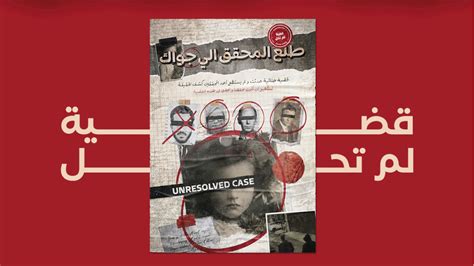 UNSOLVED CASE game packaging on Behance 