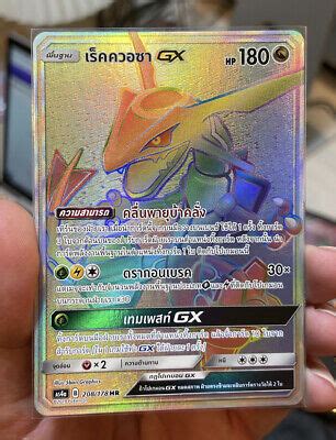 Rayquaza Gx Hyper Rare Rainbow Pokemon Tcg Celestial Storm Nm Ver