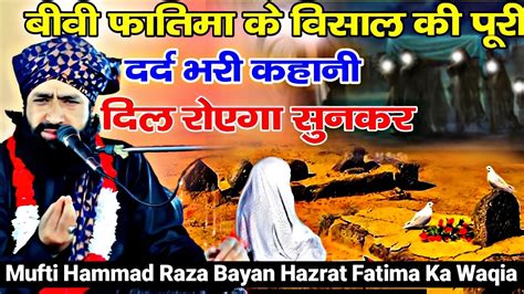 Hazrat Biwi Fatima Ki Wafat Ka😭 Emotional Bayanhammad Raza Ki Taqreer