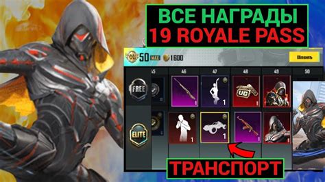 НАС УСЛЫШАЛИ РАЗРАБЫ ВЕРНУТ СКИН НА ТРАНСПОРТ в ROYALE PASS ВСЕ