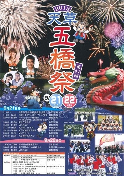 第47回天草五橋祭 熊本県 上天草市商工会