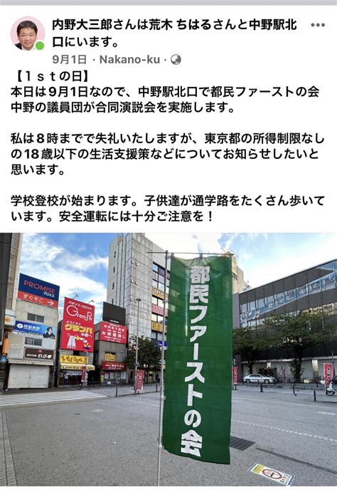 内野区議【1stの日】都民ファーストの会中野の議員団が合同演説会を実施 中野駅北口 荒木ちはる（アラキチハル） ｜ 選挙ドットコム