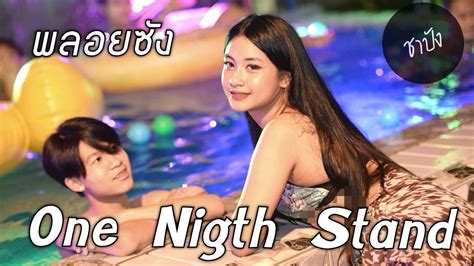 One Night Stand พลอยซัง [ Official Mv ] Youtube