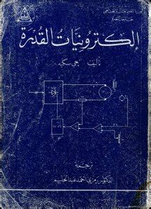 download book power electronics pdf - Noor Library