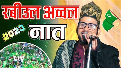 दिल दीवाना आपका सरकार है New 12 Rabi Ul Awal Naat 2023 Eid Milad Un