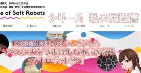 ロボティクス・メカトロニクス講演会2022シンポジウム『 “いいかげん”を科学して未来を創るソフトロボット学3』｜yano Tomoaki