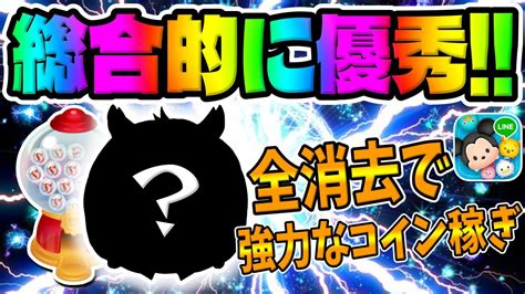 【ツムツム】実は全消去できる優秀なツムです最新ピックアップガチャのツムでコイン稼ぎ 悪だくみピートスキル6コイン稼ぎ Youtube