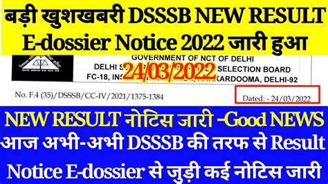 DSSSB New Result E Dossier Notice 2022 DSSSB Result Out 2022 DSSSB New