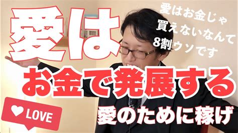 人生お金じゃないとか、愛はお金じゃ買えない勢がいるけど Youtube