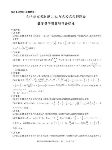 华大新高考联盟2023名校高考预测卷数学试卷及参考答案 教习网试卷下载