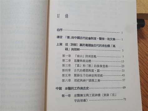 78年 古代巫醫與六詩考 周策縱 364頁 Yahoo奇摩拍賣